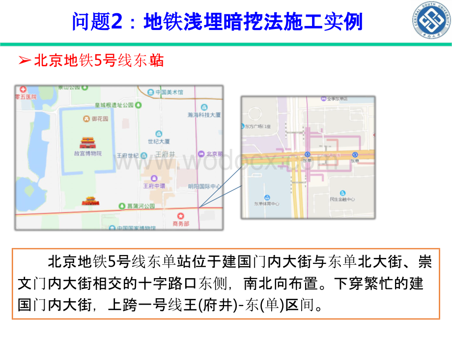 浅埋暗挖法基本概念与施工原则—讨论参考资料.pptx_第2页