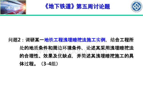 浅埋暗挖法基本概念与施工原则—讨论参考资料.pptx