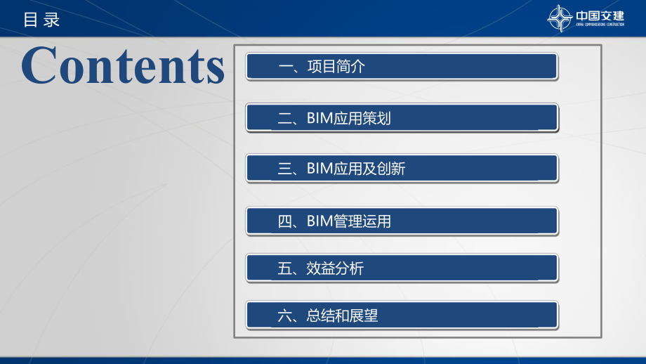 汉中市天汉大剧院建设项目BIM竞赛汇报.pdf_第3页