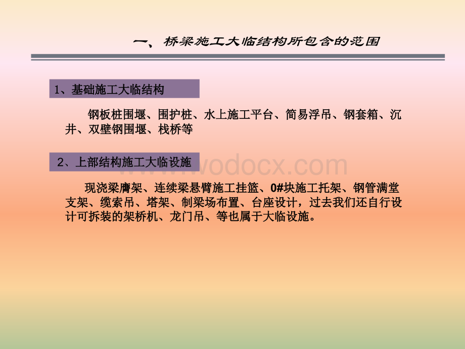 桥梁施工大临结构设计检算.ppt_第3页