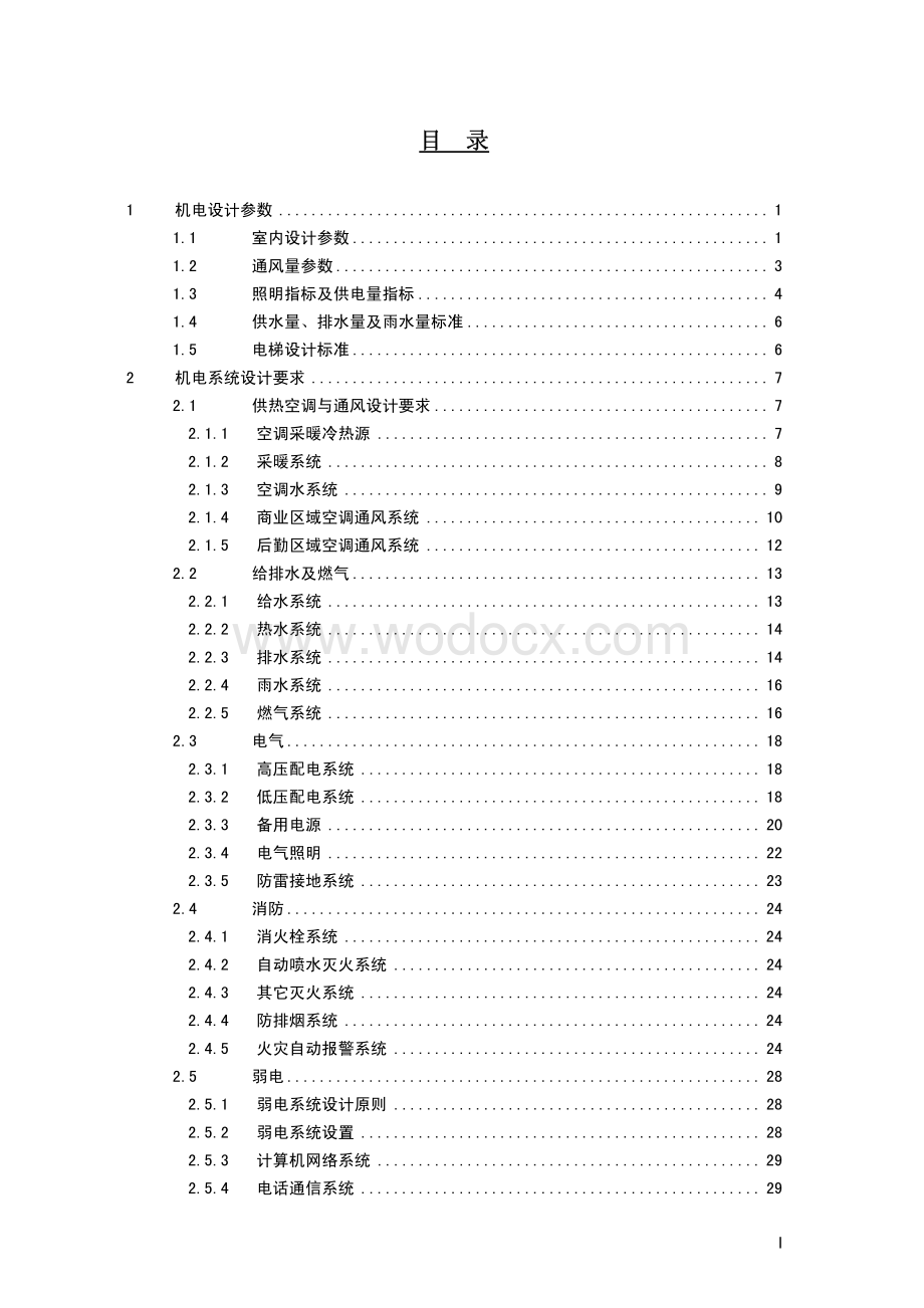 商业地产机电设计指引.pdf_第2页