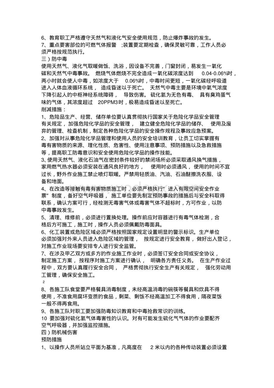 秋冬季安全生产强化措施汇编.pdf_第3页