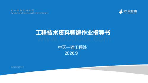 工程技术资料整编作业指导书2.pdf