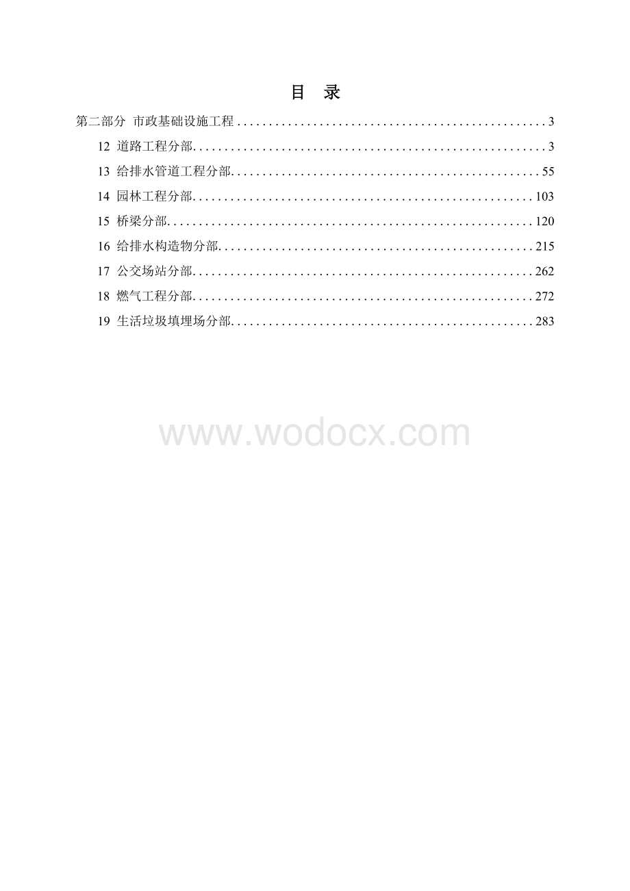 [江苏]市政基础设施工程质量检测指引.docx_第2页