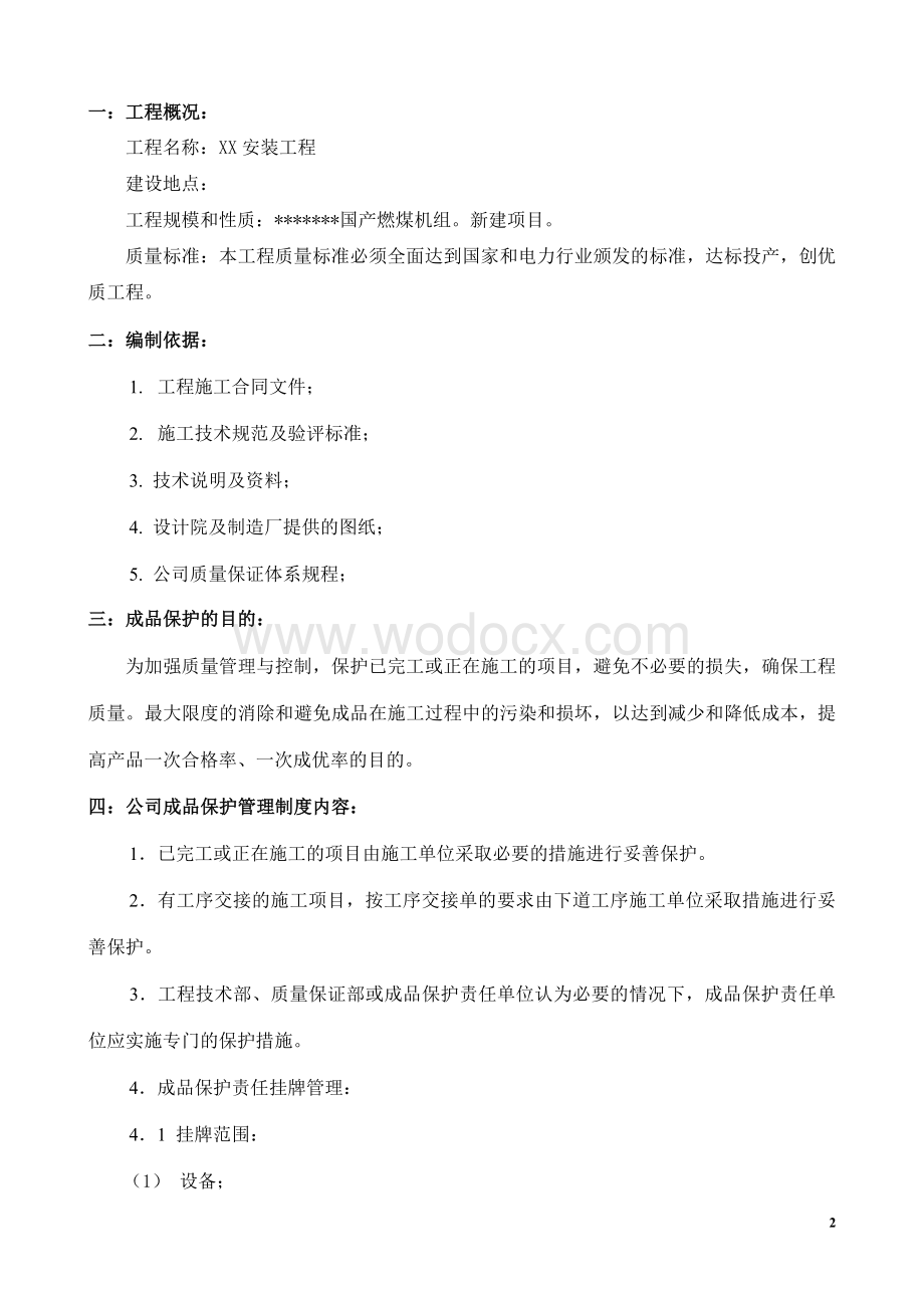 电气专业成品保护方案.doc_第2页