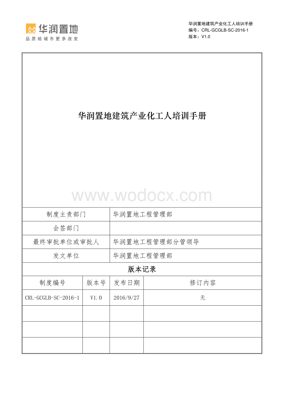 建筑产业化工人培训手册（图文并茂）.pdf_第1页