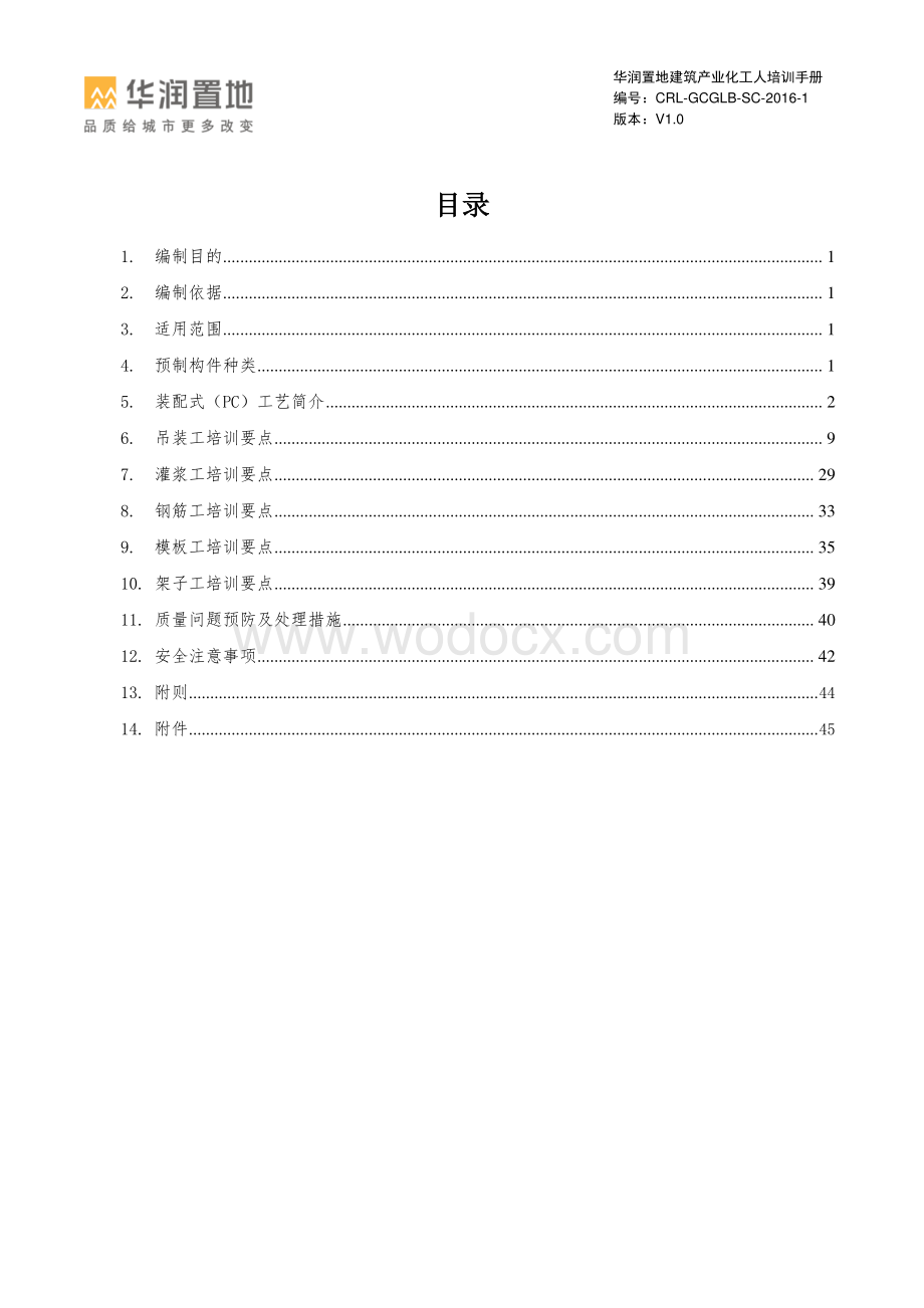 建筑产业化工人培训手册（图文并茂）.pdf_第2页