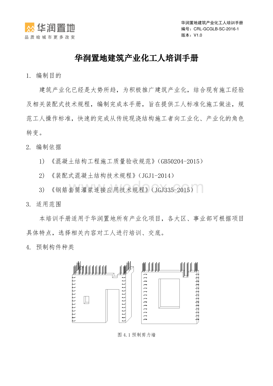 建筑产业化工人培训手册（图文并茂）.pdf_第3页