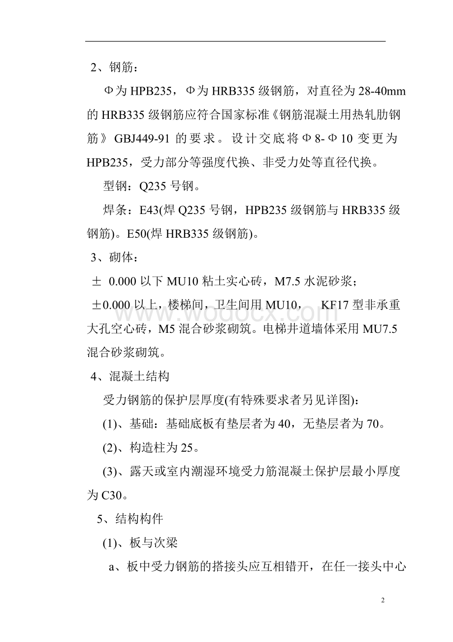 某市经济开发区管委会办公楼施组.doc_第2页