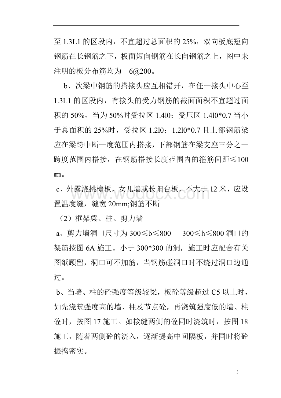 某市经济开发区管委会办公楼施组.doc_第3页