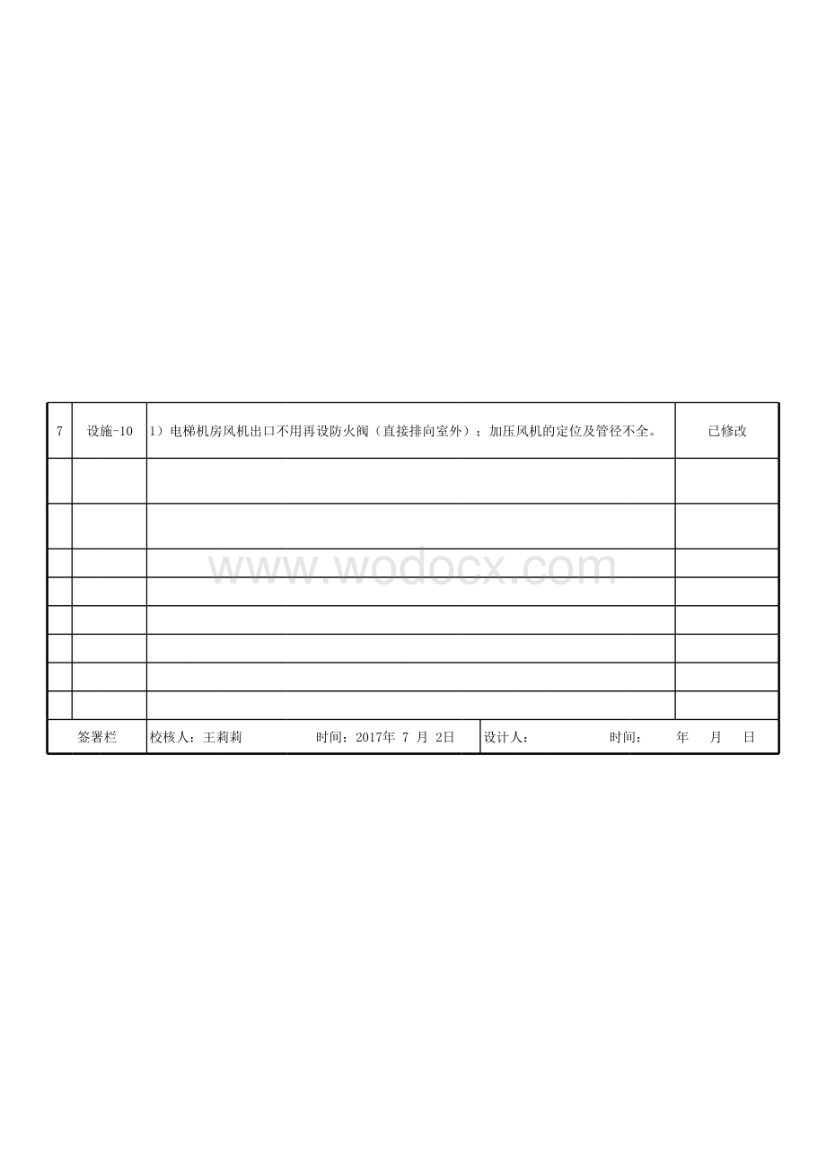 某住宅小区8楼审定.xls_第2页