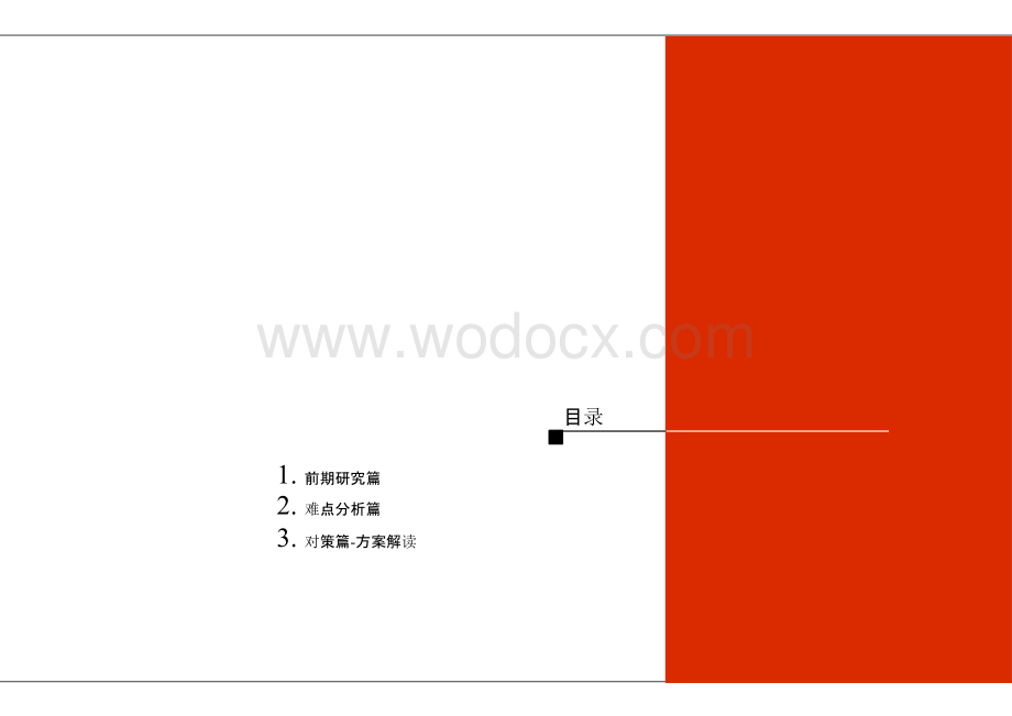 地产集团商业中心规划设计方案汇报.pptx_第2页