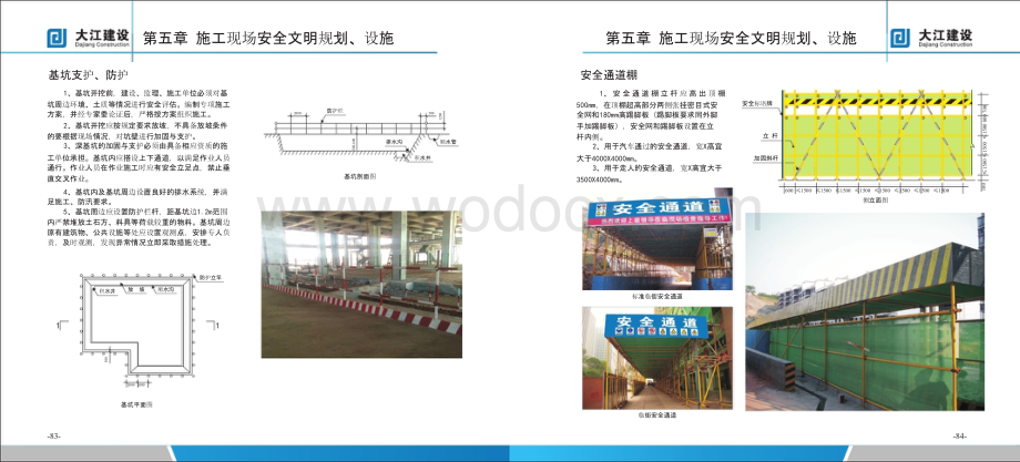 重庆某施工单位安全文明管理手册（三）.pptx_第3页