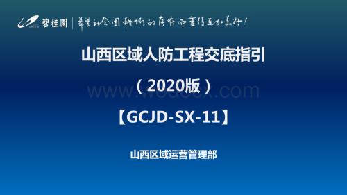 名企人防工程交底指引.pdf