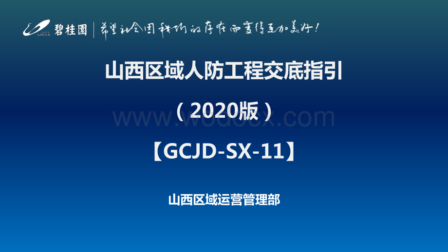 名企人防工程交底指引.pdf_第1页