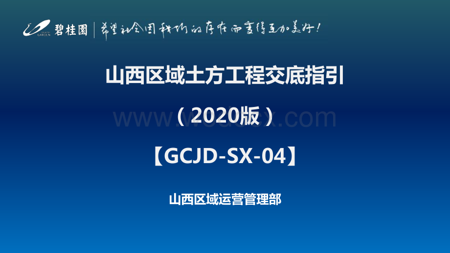 名企土方工程交底指引.pdf_第1页