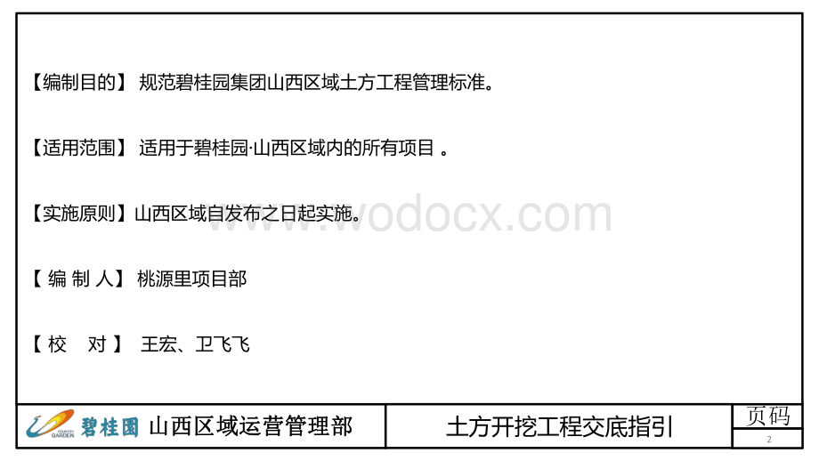 名企土方工程交底指引.pdf_第2页