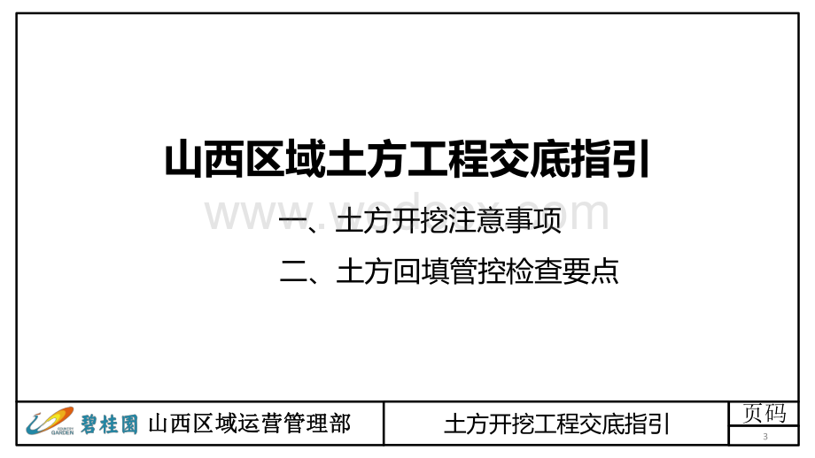 名企土方工程交底指引.pdf_第3页