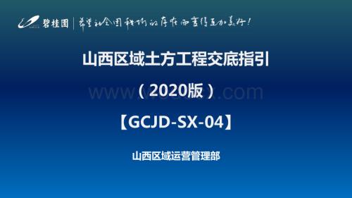 名企土方工程交底指引.pdf