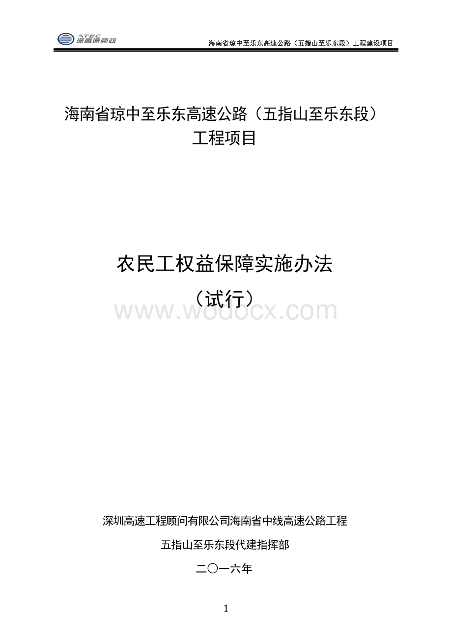 农民工工资权益保障实施办法.docx_第1页