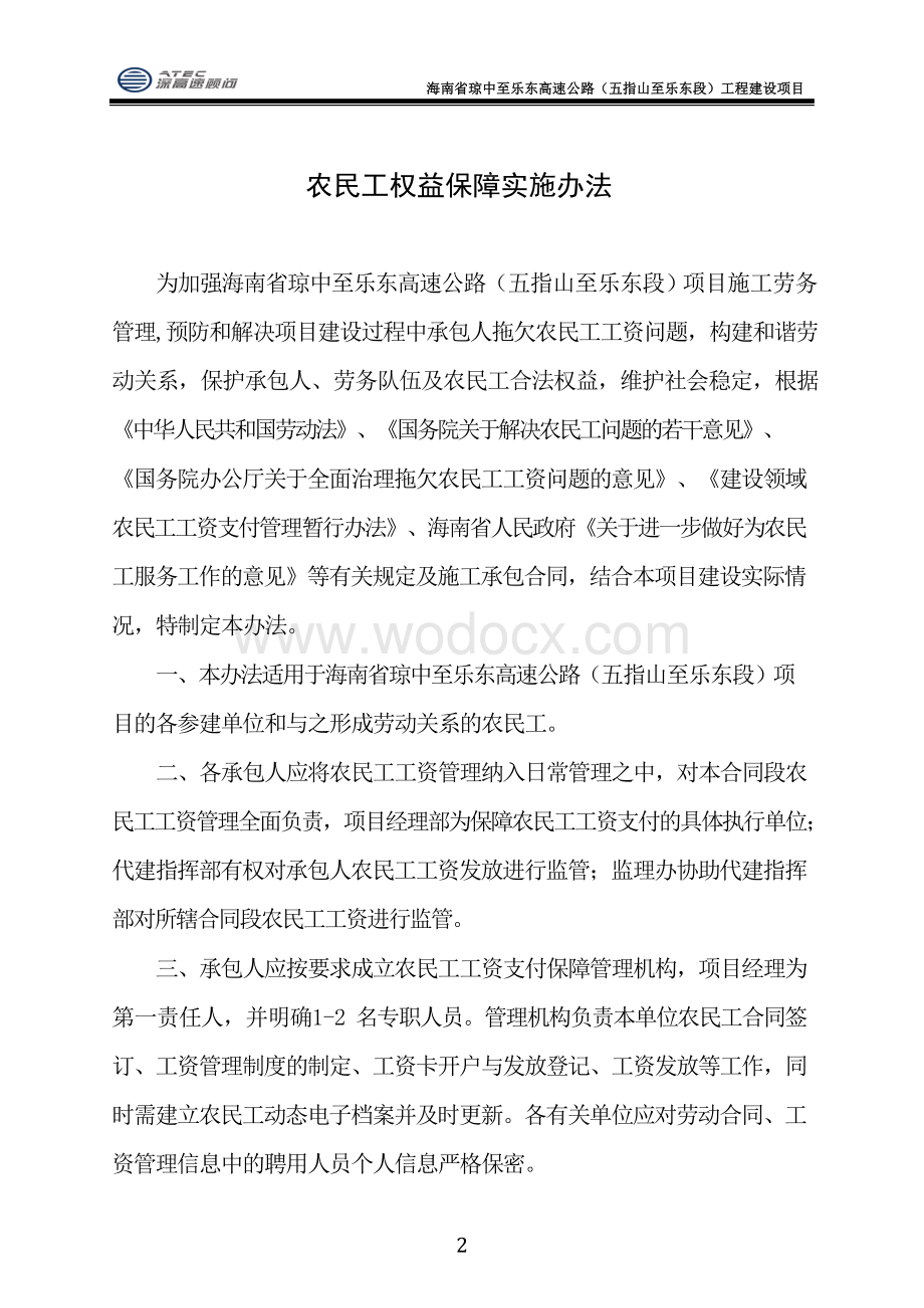 农民工工资权益保障实施办法.docx_第2页