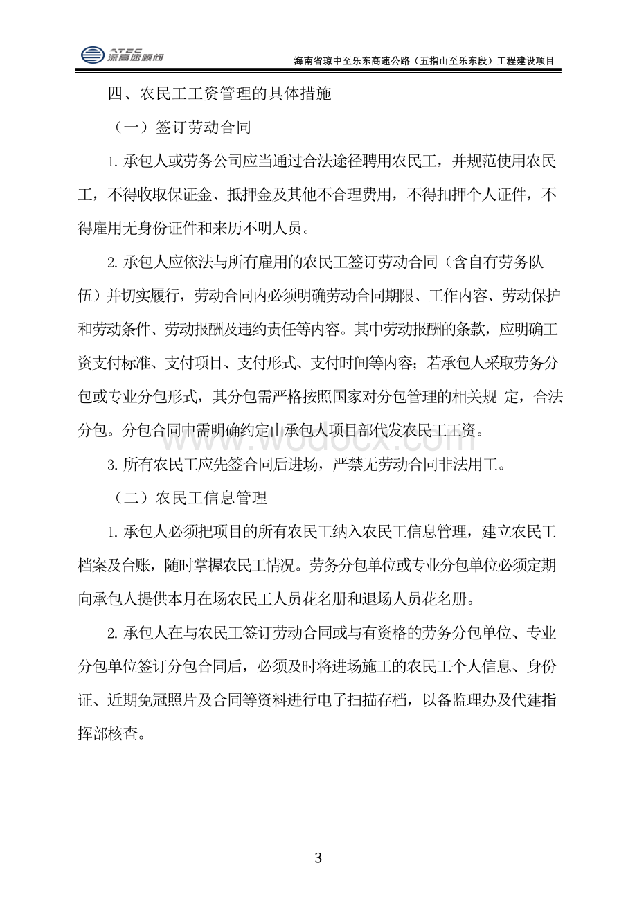 农民工工资权益保障实施办法.docx_第3页