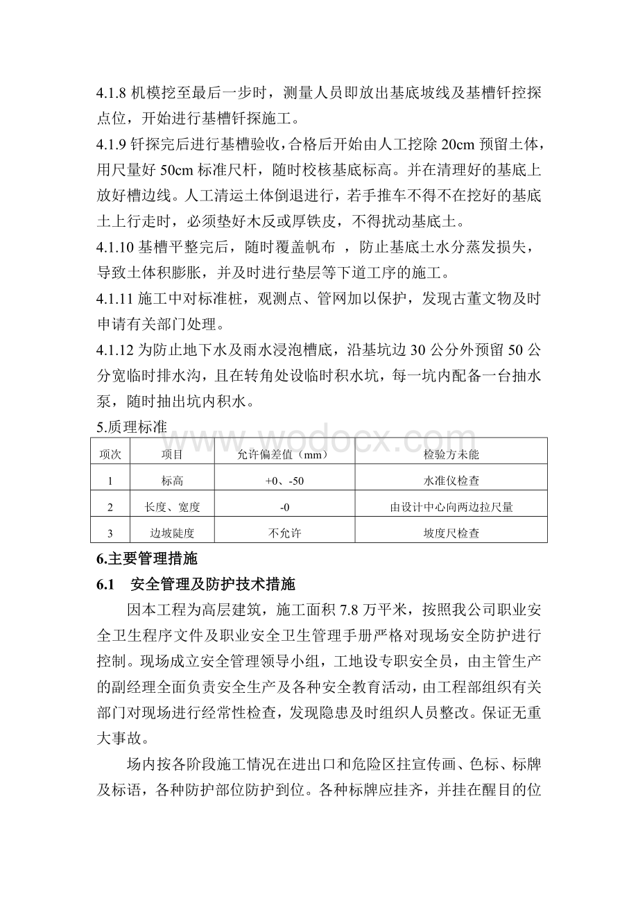 土钉墙锚喷支护土方工程施工方案.doc_第3页