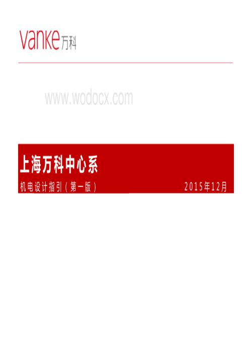 商业地产投资建设.pdf