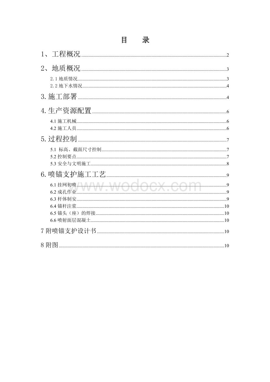 某办公楼工程土方工程施工方案.doc_第1页