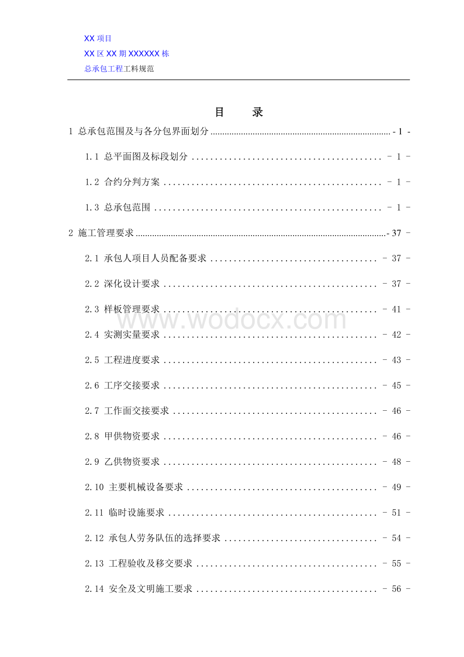 知名企业总承包工程工料规范.pdf_第2页