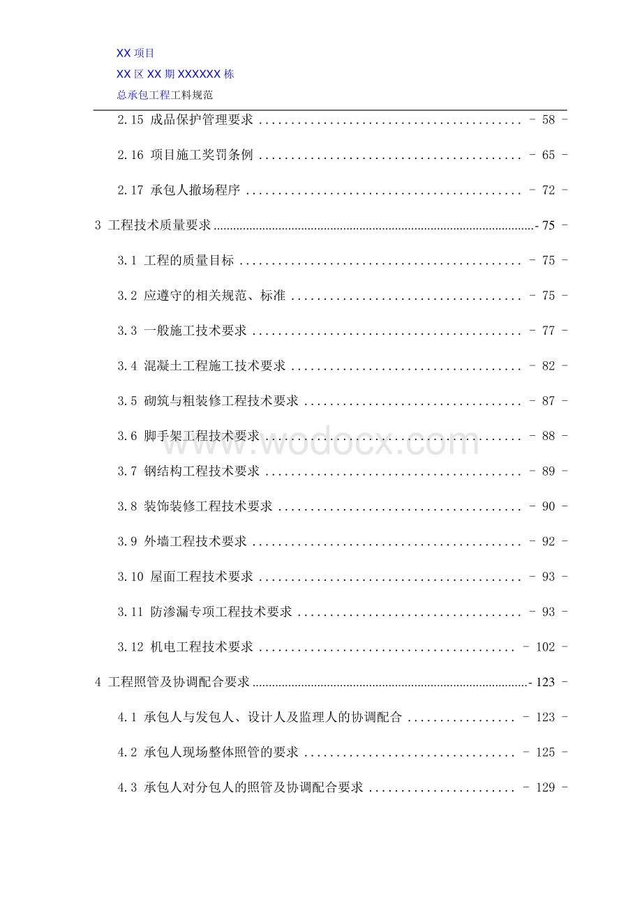 知名企业总承包工程工料规范.pdf_第3页