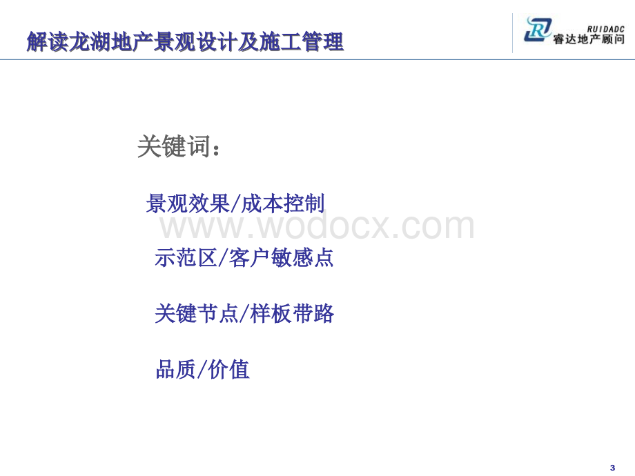 解读地产景观设计及施工管理文件.ppt_第3页