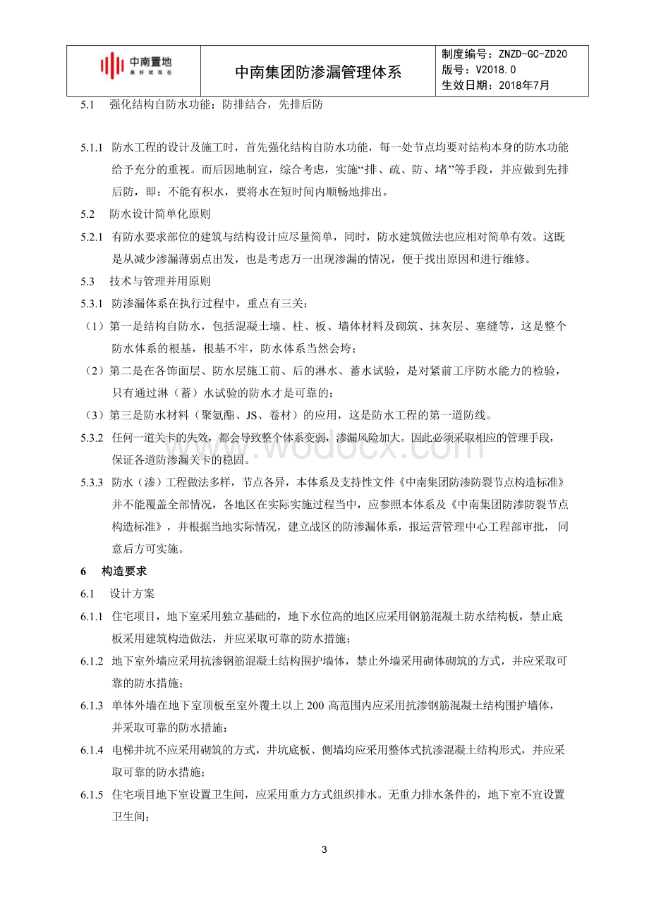 防渗漏管理体系.pdf_第3页