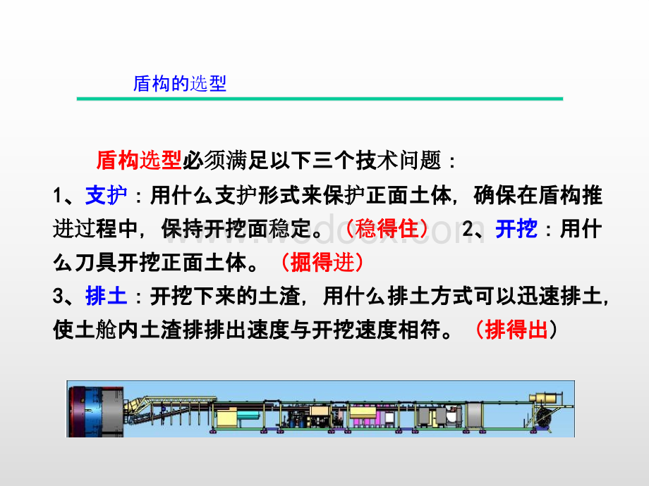 盾构类型及选型—参考资料.pptx_第2页