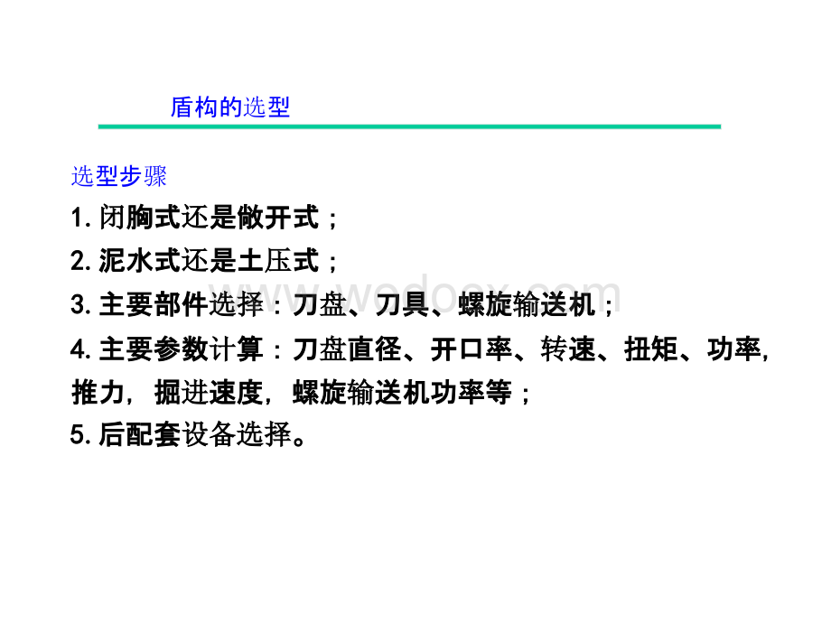 盾构类型及选型—参考资料.pptx_第3页