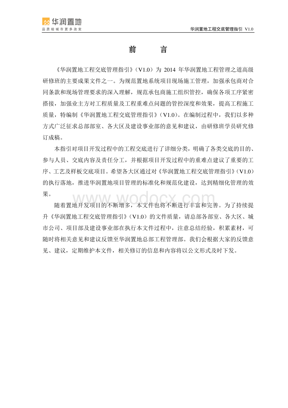 知名企业工程交底管理指引.pdf_第2页