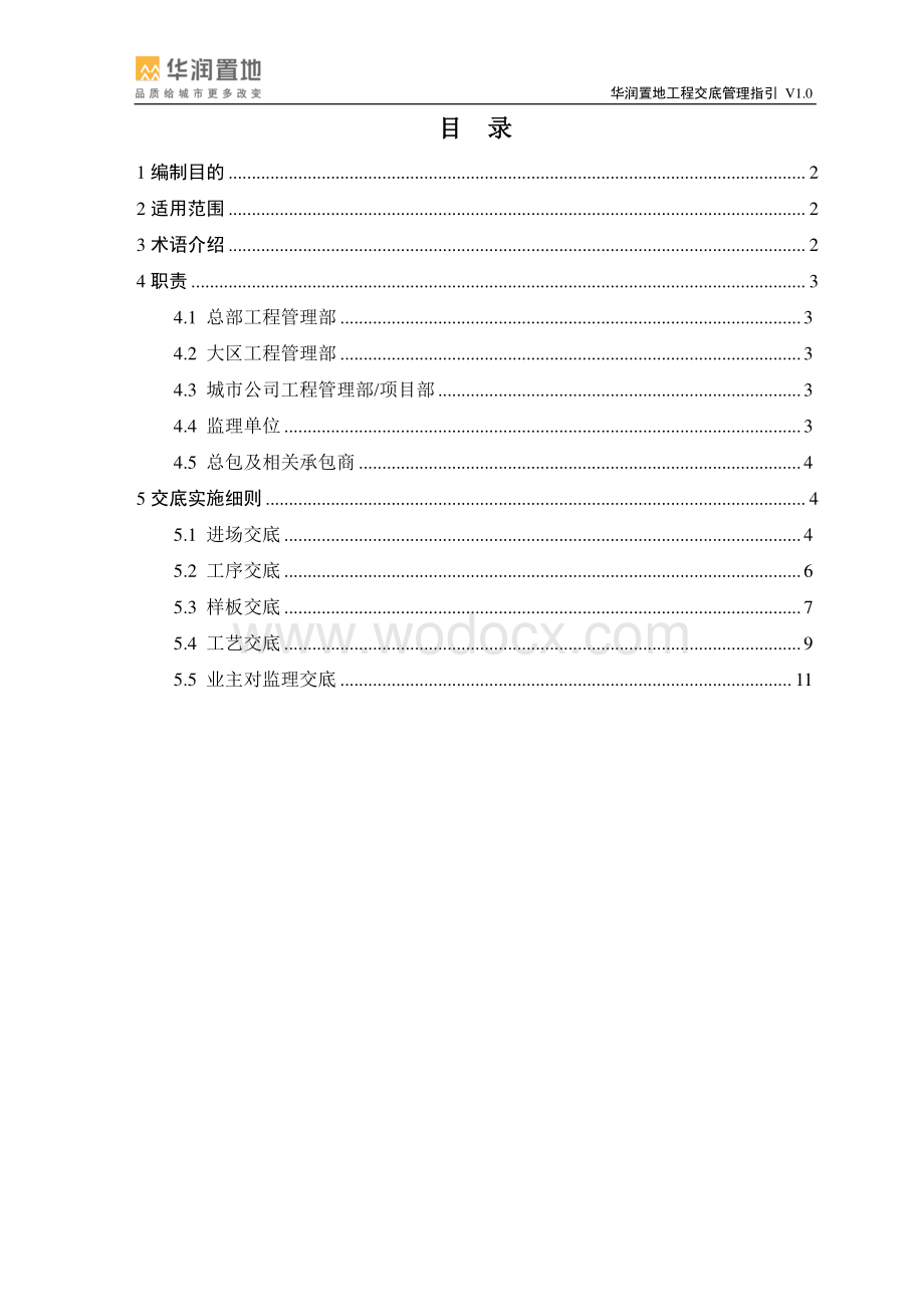 知名企业工程交底管理指引.pdf_第3页