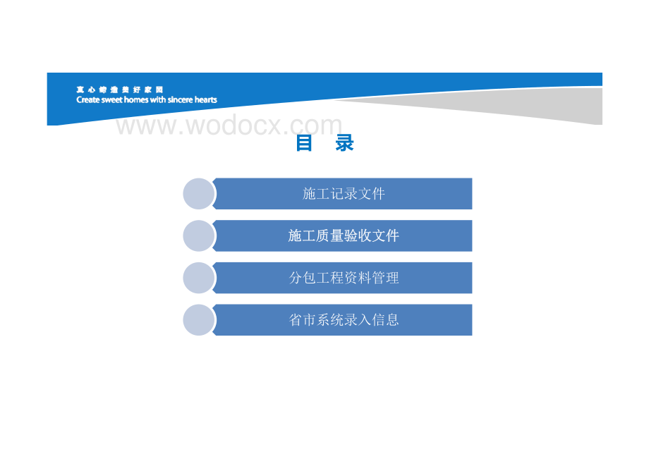 工程技术资料整编作业指导书1.pdf_第3页