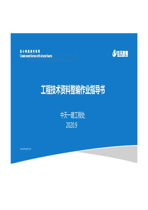 工程技术资料整编作业指导书1.pdf