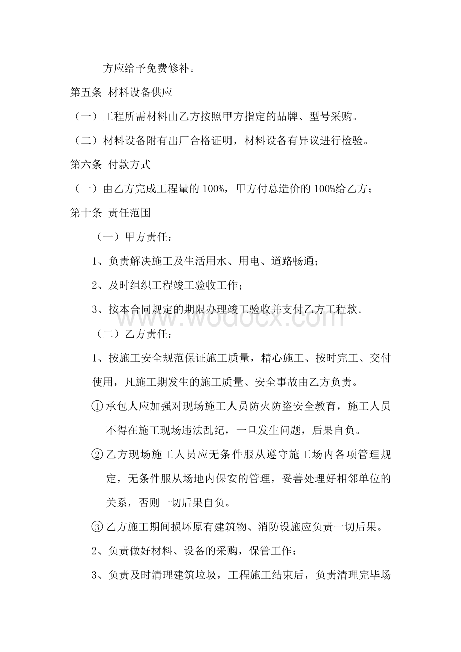 办公室装修工程施工承包合同.pdf_第2页