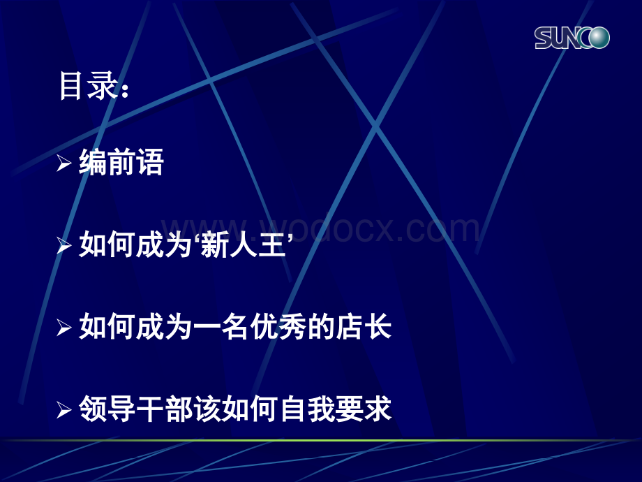 房地产企业让梦想与企业一起高飞培训.ppt_第2页