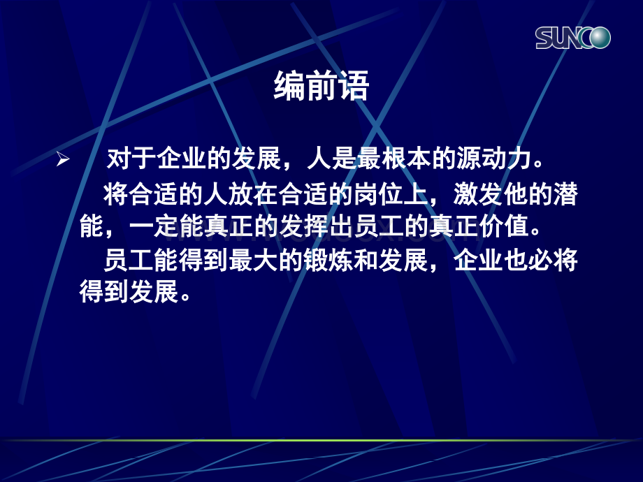 房地产企业让梦想与企业一起高飞培训.ppt_第3页