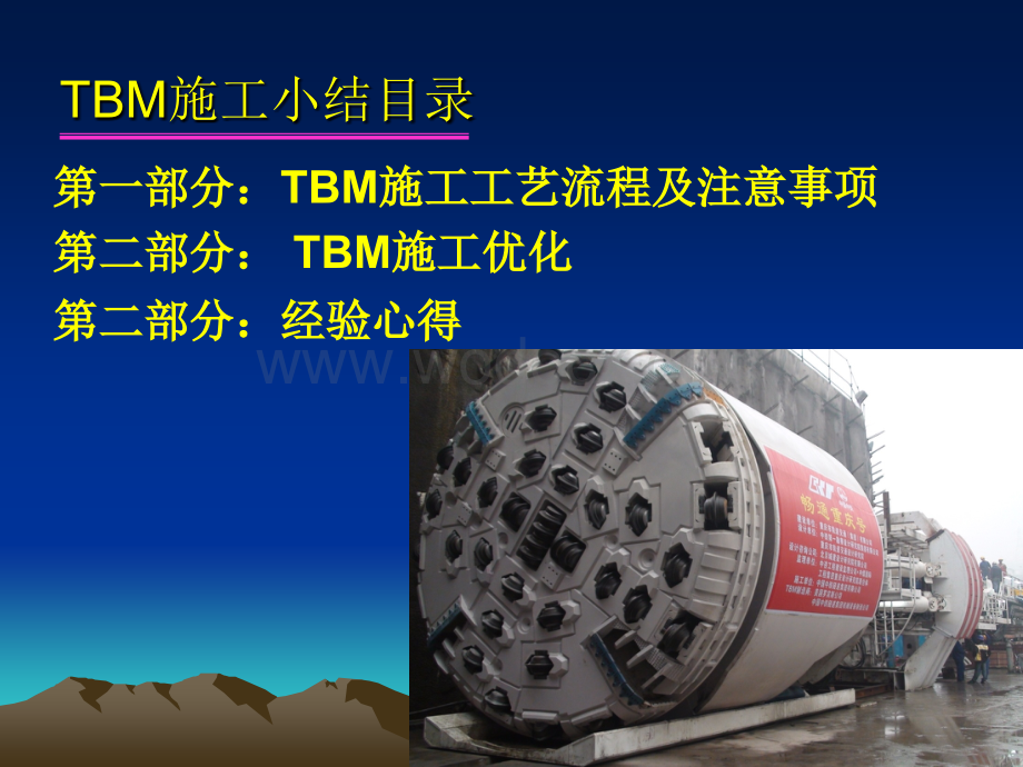 城市轨道交通TBM施工技术小结.ppt_第1页