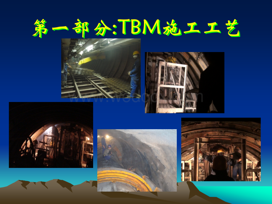 城市轨道交通TBM施工技术小结.ppt_第2页