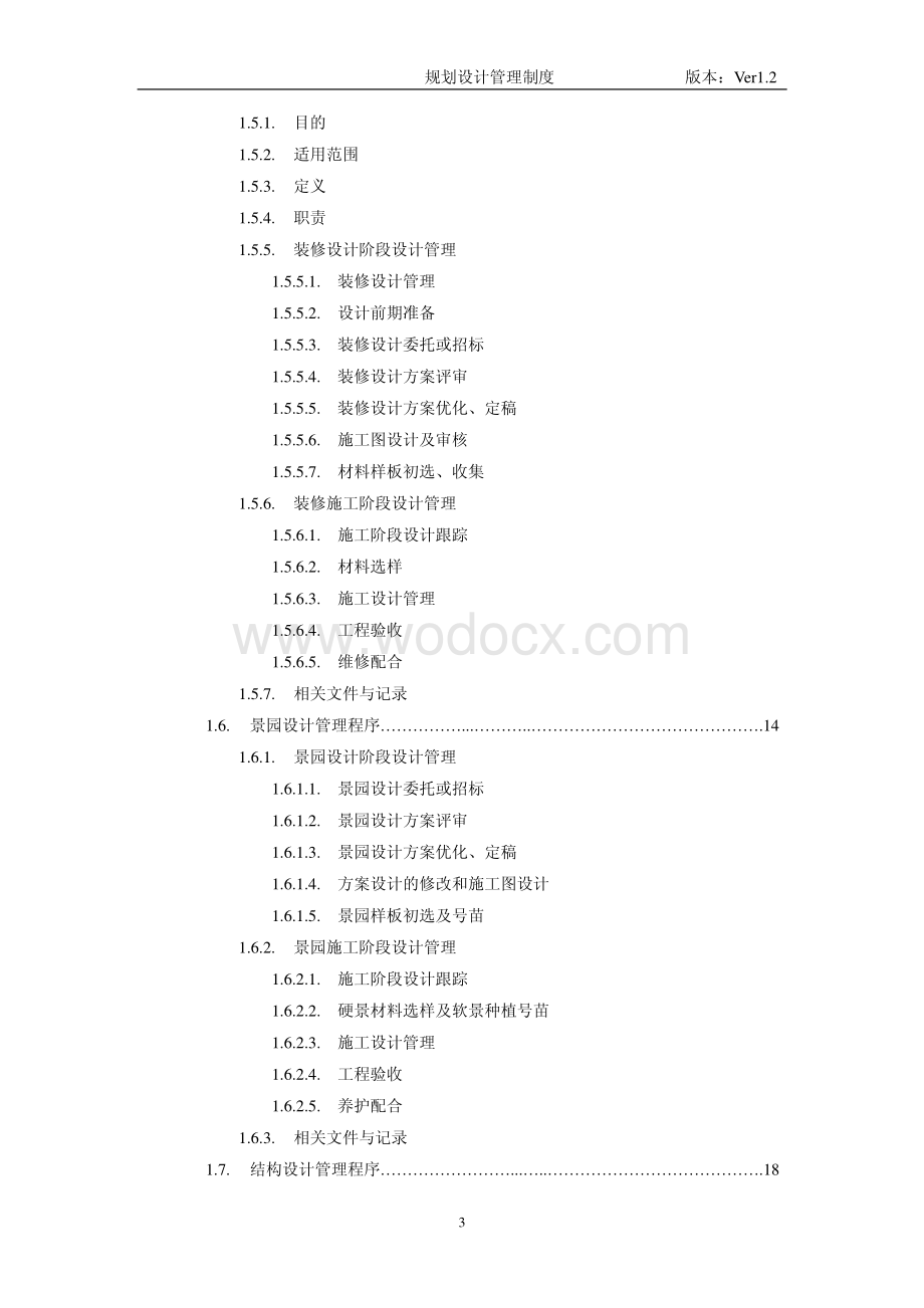 地产集团项目建筑师设计管理程序.pdf_第3页