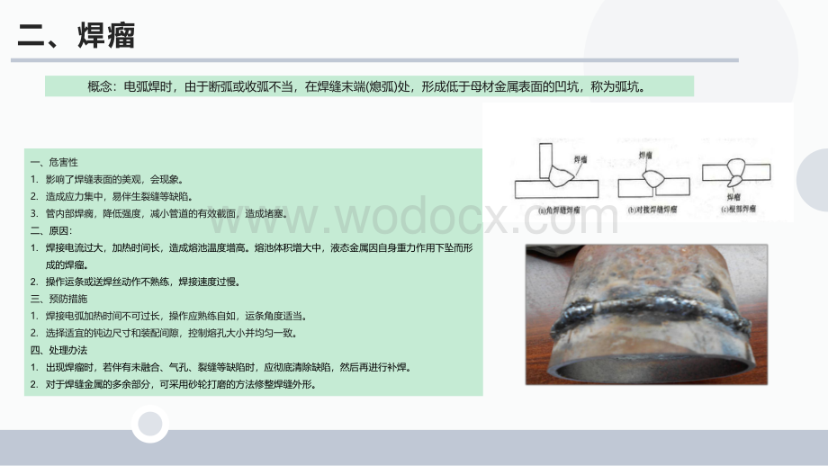 管道焊接常见质量问题及防治措施.pdf_第3页