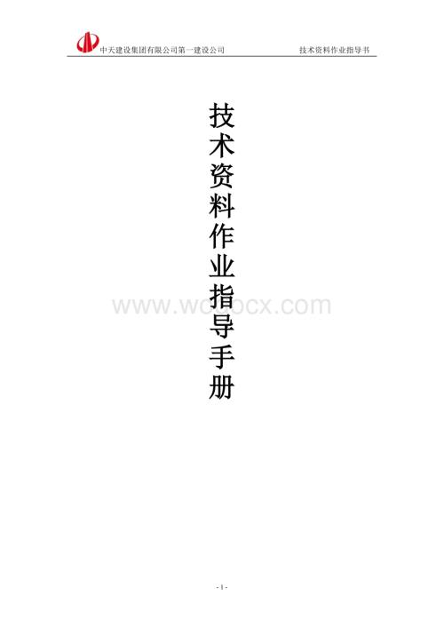 技术资料作业指导书.docx