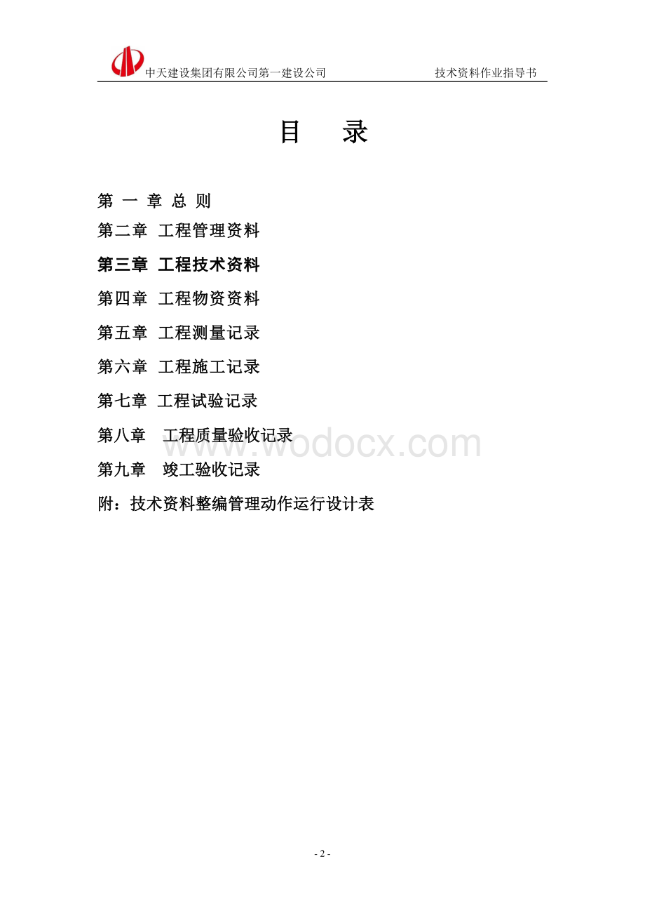 技术资料作业指导书.docx_第2页