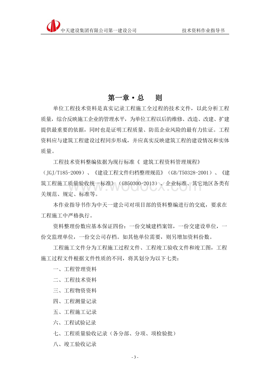 技术资料作业指导书.docx_第3页