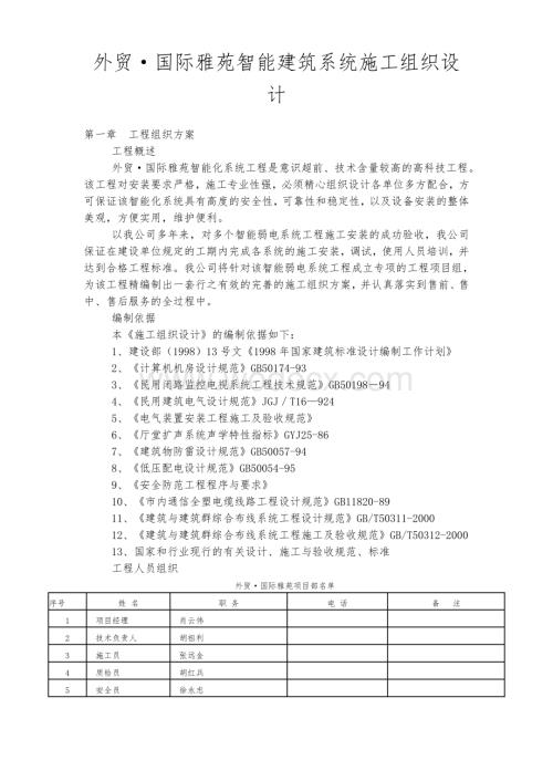 某大厦智能建筑系统施工组织设计.doc